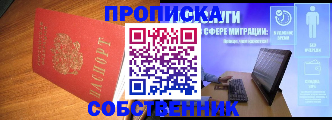 временная регистрация в Лосино-Петровском