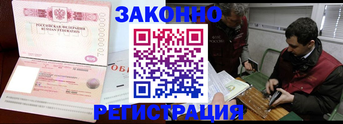 временная регистрация адрес в Лосино-Петровском