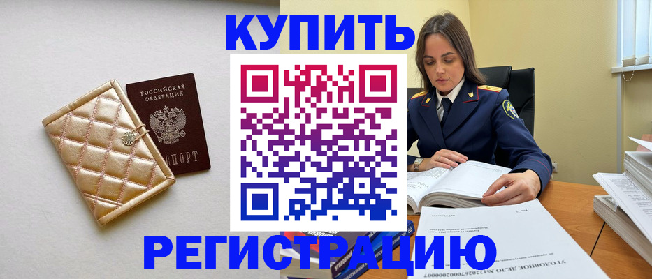 временная регистрация недорого в Лосино-Петровском