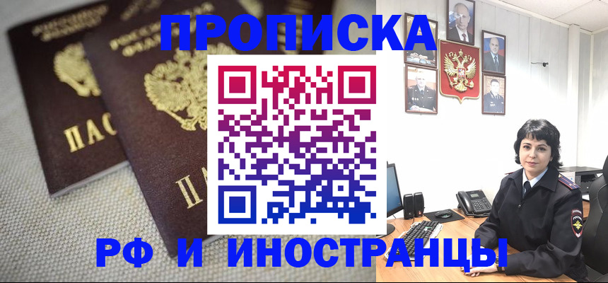 временная регистрация адрес в Лосино-Петровском