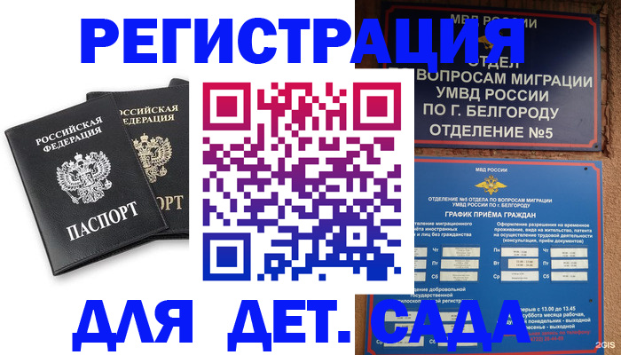 временная регистрация купить в Лосино-Петровском