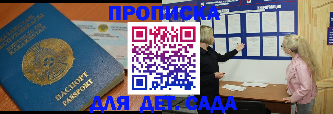 прописка штамп в Лосино-Петровском