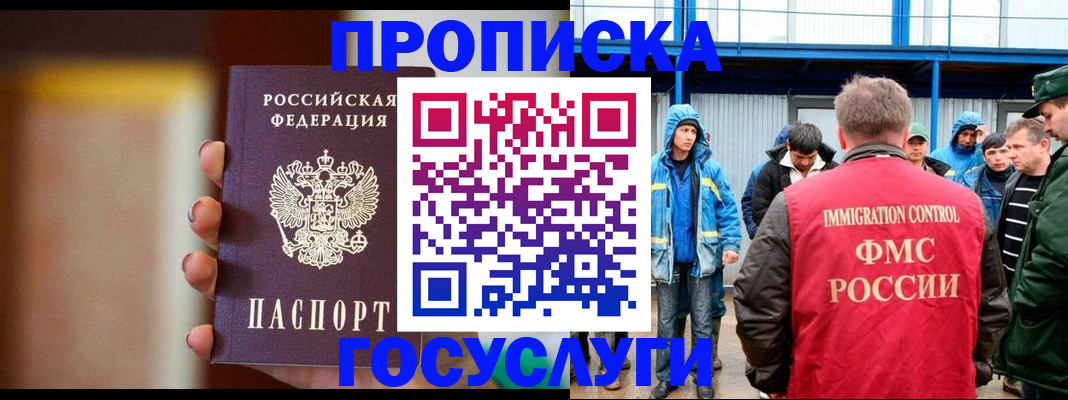 прописка от собственника в Лосино-Петровском